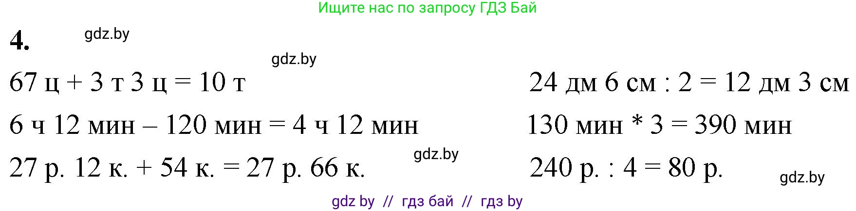 Математика, 4 класс Учебник, авторы: Муравьева Галина Леонидовна, Урбан Мария Анатольевна, издательство Национальный институт образования, Минск, 2022, розового цвета, Часть 1, страница 31, номер 4, Решение 2