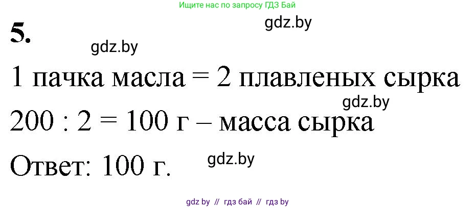 Математика, 4 класс Учебник, авторы: Муравьева Галина Леонидовна, Урбан Мария Анатольевна, издательство Национальный институт образования, Минск, 2022, розового цвета, Часть 1, страница 31, номер 5, Решение 2