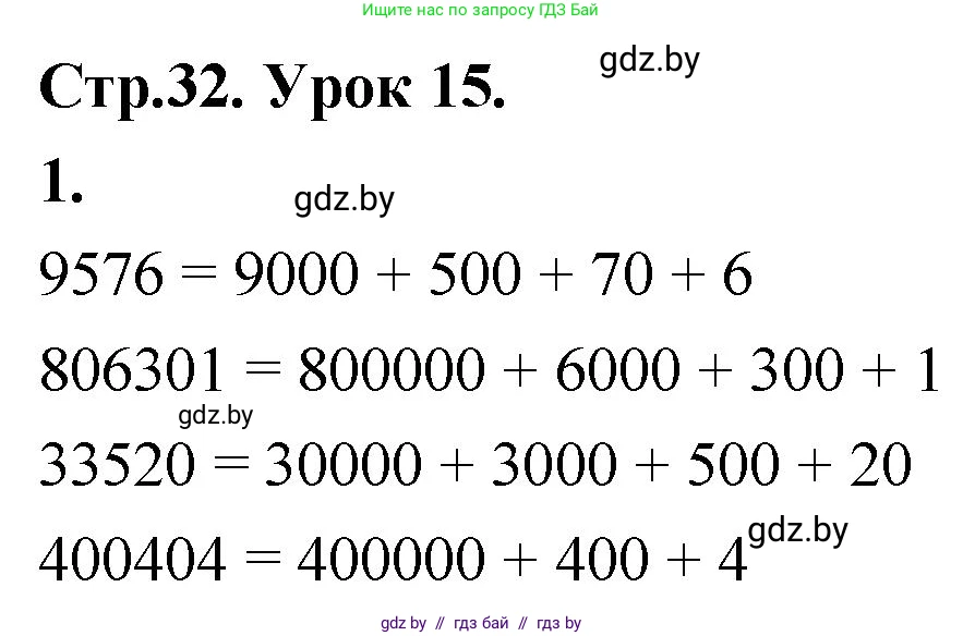 Математика, 4 класс Учебник, авторы: Муравьева Галина Леонидовна, Урбан Мария Анатольевна, издательство Национальный институт образования, Минск, 2022, розового цвета, Часть 1, страница 32, номер 1, Решение 2