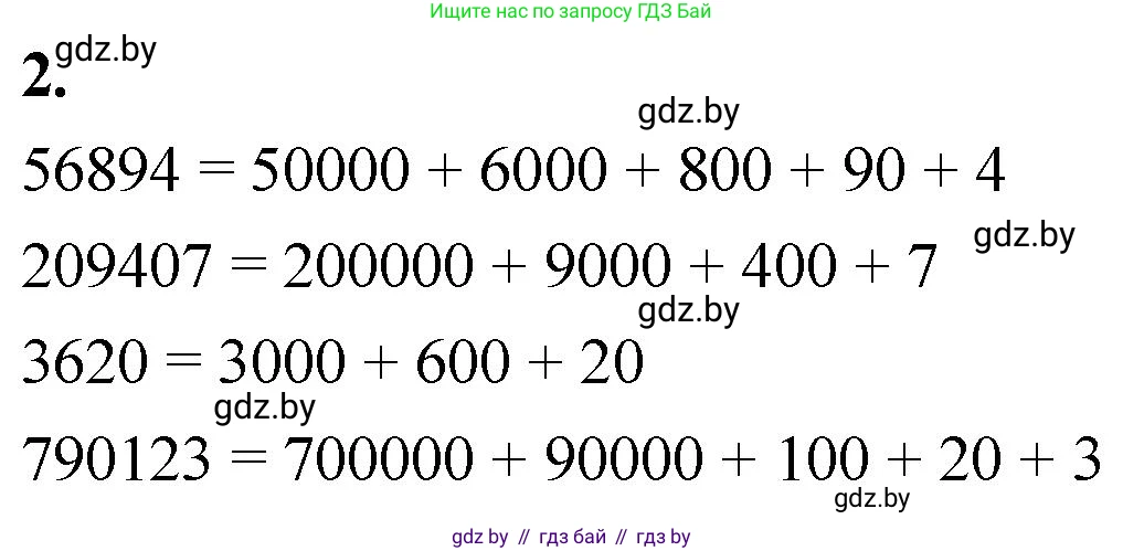 Математика, 4 класс Учебник, авторы: Муравьева Галина Леонидовна, Урбан Мария Анатольевна, издательство Национальный институт образования, Минск, 2022, розового цвета, Часть 1, страница 32, номер 2, Решение 2