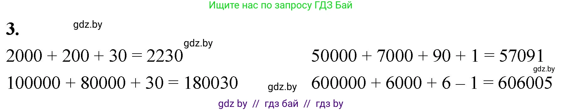 Математика, 4 класс Учебник, авторы: Муравьева Галина Леонидовна, Урбан Мария Анатольевна, издательство Национальный институт образования, Минск, 2022, розового цвета, Часть 1, страница 32, номер 3, Решение 2