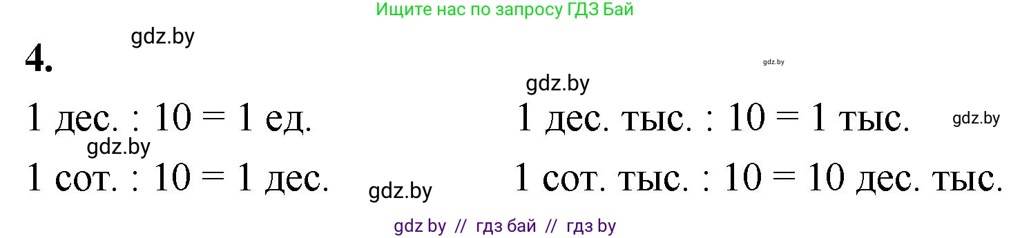 Математика, 4 класс Учебник, авторы: Муравьева Галина Леонидовна, Урбан Мария Анатольевна, издательство Национальный институт образования, Минск, 2022, розового цвета, Часть 1, страница 32, номер 4, Решение 2