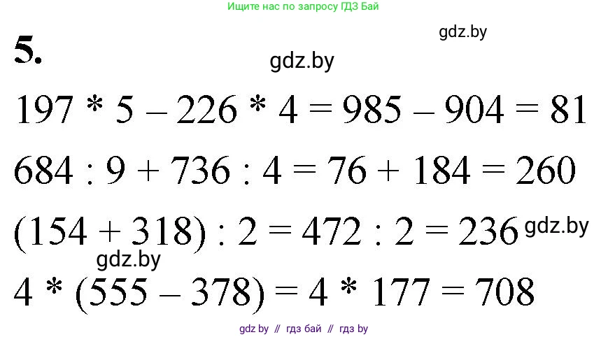 Математика, 4 класс Учебник, авторы: Муравьева Галина Леонидовна, Урбан Мария Анатольевна, издательство Национальный институт образования, Минск, 2022, розового цвета, Часть 1, страница 32, номер 5, Решение 2