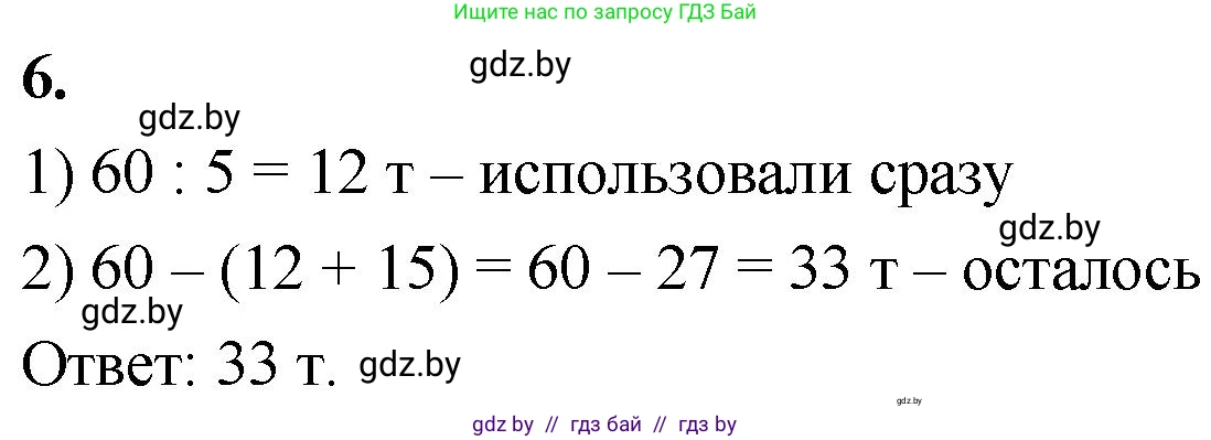 Математика, 4 класс Учебник, авторы: Муравьева Галина Леонидовна, Урбан Мария Анатольевна, издательство Национальный институт образования, Минск, 2022, розового цвета, Часть 1, страница 33, номер 6, Решение 2