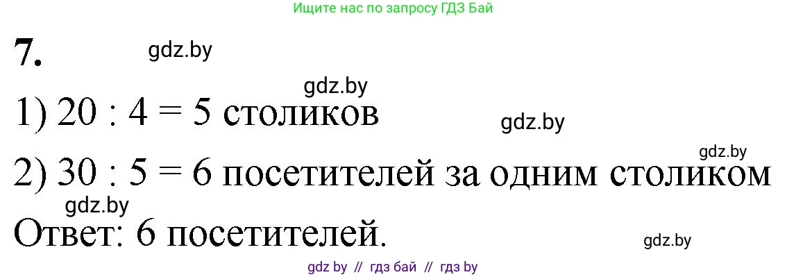 Математика, 4 класс Учебник, авторы: Муравьева Галина Леонидовна, Урбан Мария Анатольевна, издательство Национальный институт образования, Минск, 2022, розового цвета, Часть 1, страница 33, номер 7, Решение 2