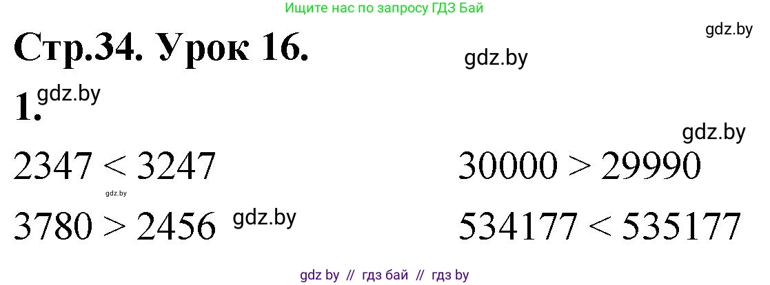 Математика, 4 класс Учебник, авторы: Муравьева Галина Леонидовна, Урбан Мария Анатольевна, издательство Национальный институт образования, Минск, 2022, розового цвета, Часть 1, страница 34, номер 1, Решение 2