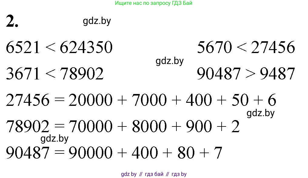 Математика, 4 класс Учебник, авторы: Муравьева Галина Леонидовна, Урбан Мария Анатольевна, издательство Национальный институт образования, Минск, 2022, розового цвета, Часть 1, страница 34, номер 2, Решение 2