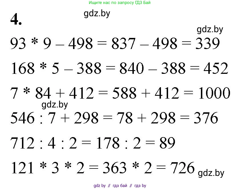 Математика, 4 класс Учебник, авторы: Муравьева Галина Леонидовна, Урбан Мария Анатольевна, издательство Национальный институт образования, Минск, 2022, розового цвета, Часть 1, страница 34, номер 4, Решение 2