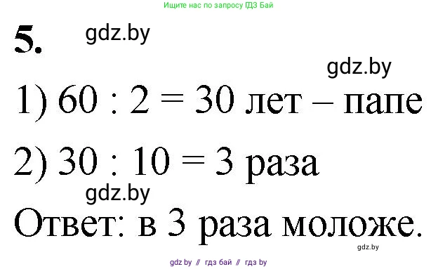 Математика, 4 класс Учебник, авторы: Муравьева Галина Леонидовна, Урбан Мария Анатольевна, издательство Национальный институт образования, Минск, 2022, розового цвета, Часть 1, страница 35, номер 5, Решение 2