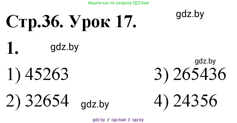Математика, 4 класс Учебник, авторы: Муравьева Галина Леонидовна, Урбан Мария Анатольевна, издательство Национальный институт образования, Минск, 2022, розового цвета, Часть 1, страница 36, номер 1, Решение 2