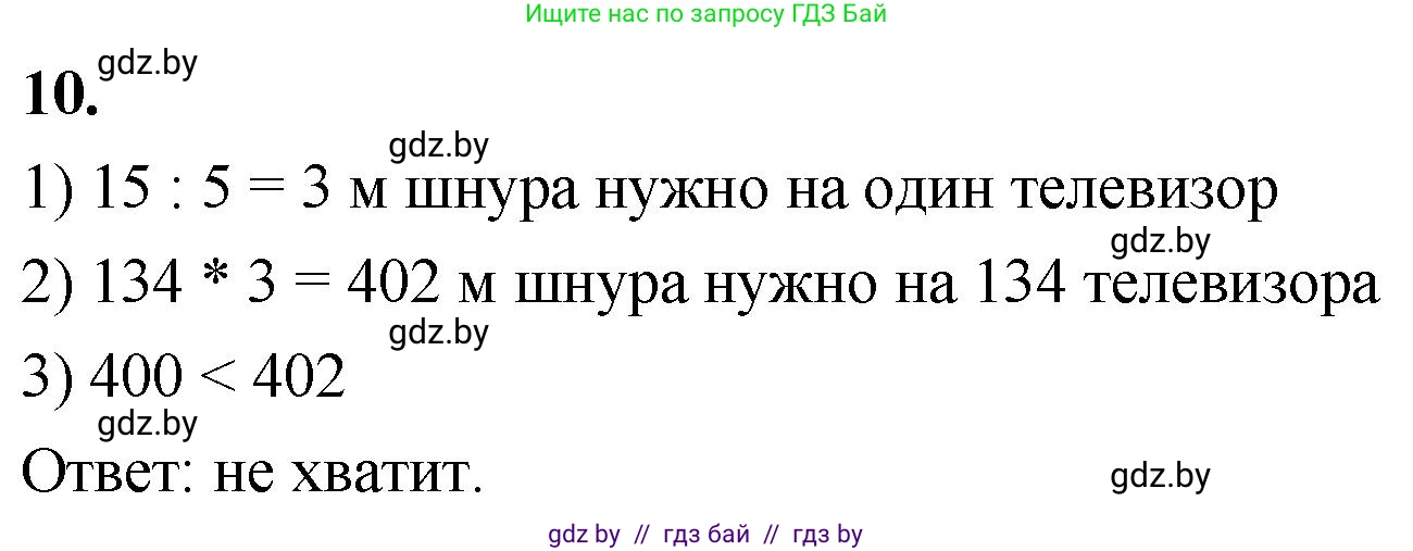 Математика, 4 класс Учебник, авторы: Муравьева Галина Леонидовна, Урбан Мария Анатольевна, издательство Национальный институт образования, Минск, 2022, розового цвета, Часть 1, страница 37, номер 10, Решение 2