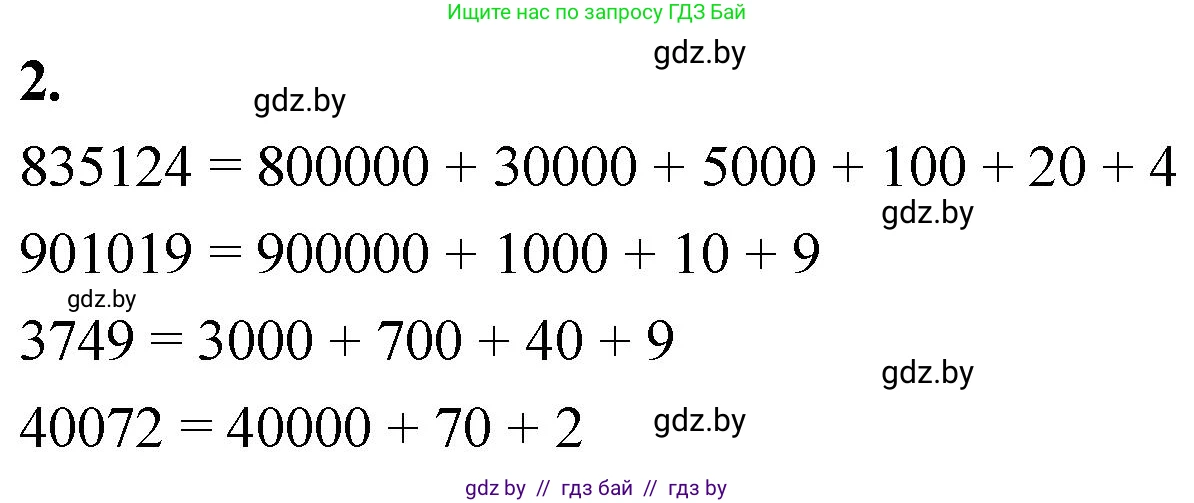 Математика, 4 класс Учебник, авторы: Муравьева Галина Леонидовна, Урбан Мария Анатольевна, издательство Национальный институт образования, Минск, 2022, розового цвета, Часть 1, страница 36, номер 2, Решение 2