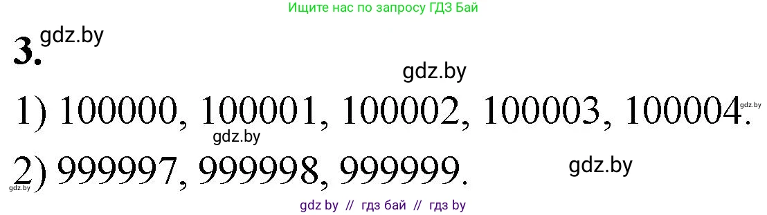 Математика, 4 класс Учебник, авторы: Муравьева Галина Леонидовна, Урбан Мария Анатольевна, издательство Национальный институт образования, Минск, 2022, розового цвета, Часть 1, страница 36, номер 3, Решение 2