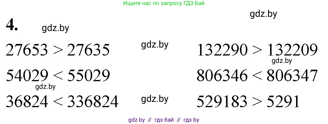 Математика, 4 класс Учебник, авторы: Муравьева Галина Леонидовна, Урбан Мария Анатольевна, издательство Национальный институт образования, Минск, 2022, розового цвета, Часть 1, страница 36, номер 4, Решение 2