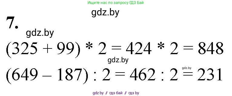 Математика, 4 класс Учебник, авторы: Муравьева Галина Леонидовна, Урбан Мария Анатольевна, издательство Национальный институт образования, Минск, 2022, розового цвета, Часть 1, страница 36, номер 7, Решение 2