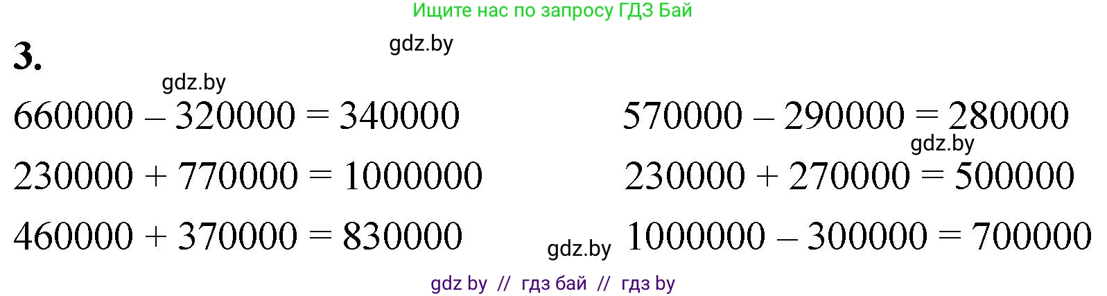 Математика, 4 класс Учебник, авторы: Муравьева Галина Леонидовна, Урбан Мария Анатольевна, издательство Национальный институт образования, Минск, 2022, розового цвета, Часть 1, страница 38, номер 3, Решение 2