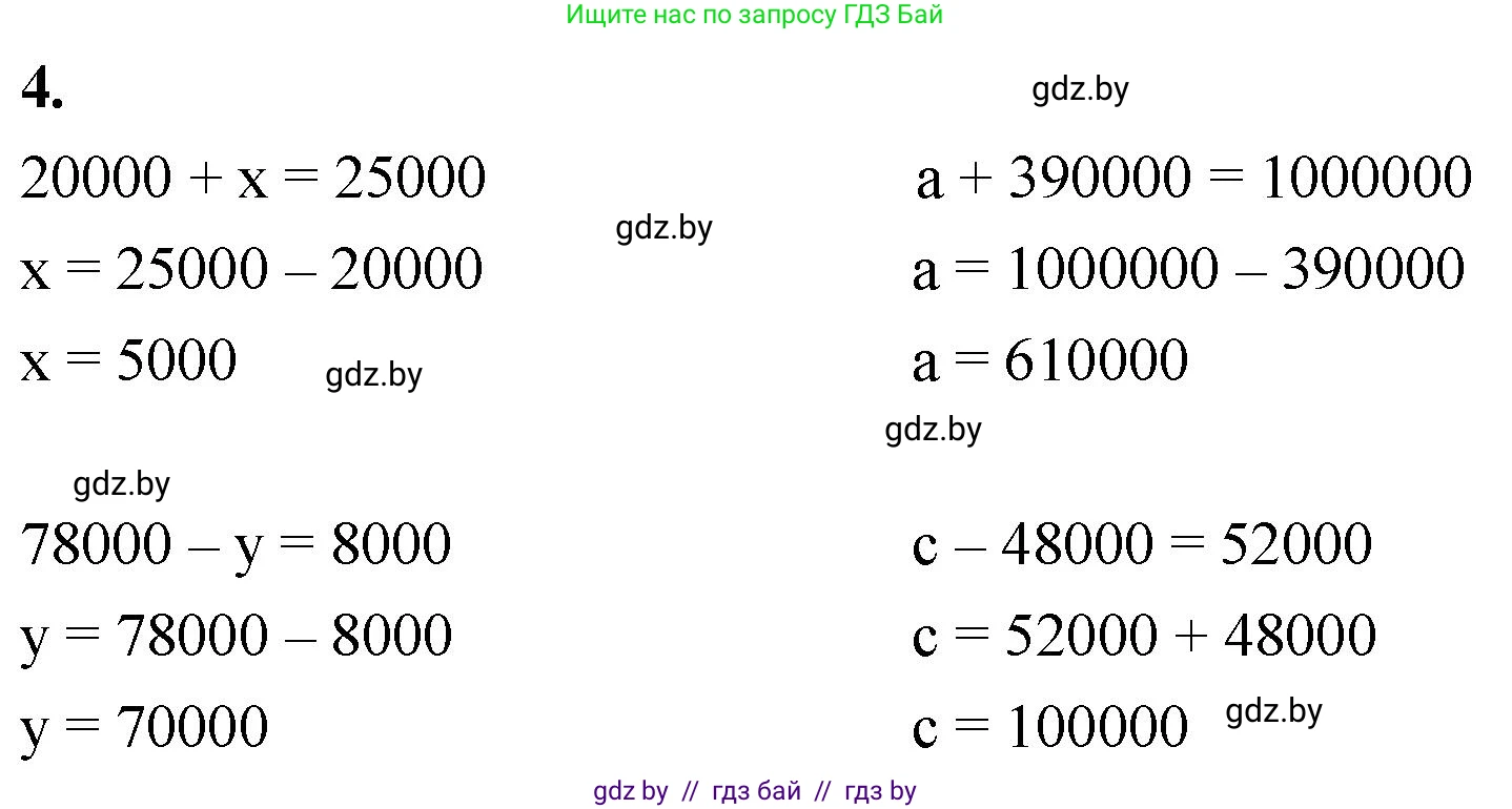 Математика, 4 класс Учебник, авторы: Муравьева Галина Леонидовна, Урбан Мария Анатольевна, издательство Национальный институт образования, Минск, 2022, розового цвета, Часть 1, страница 38, номер 4, Решение 2