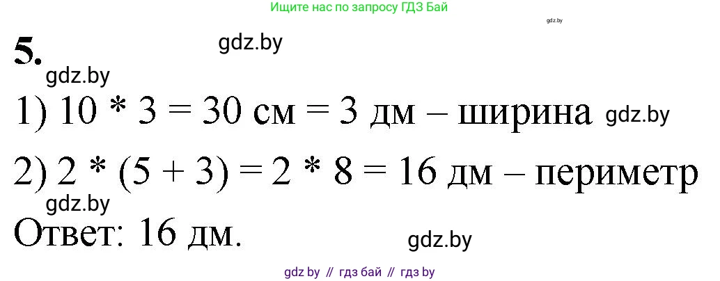 Математика, 4 класс Учебник, авторы: Муравьева Галина Леонидовна, Урбан Мария Анатольевна, издательство Национальный институт образования, Минск, 2022, розового цвета, Часть 1, страница 38, номер 5, Решение 2