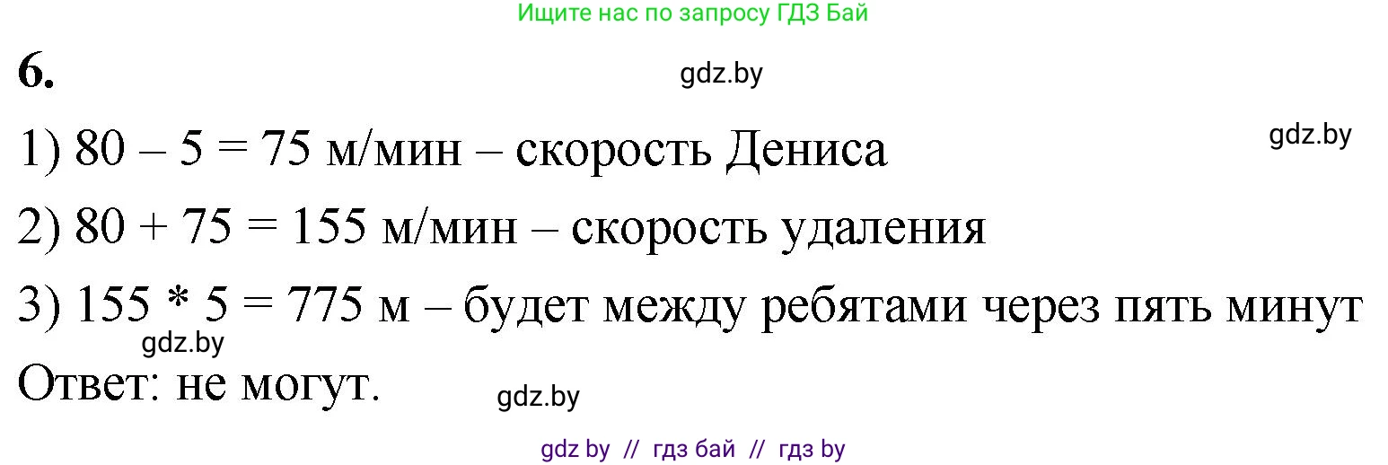 Математика, 4 класс Учебник, авторы: Муравьева Галина Леонидовна, Урбан Мария Анатольевна, издательство Национальный институт образования, Минск, 2022, розового цвета, Часть 1, страница 39, номер 6, Решение 2