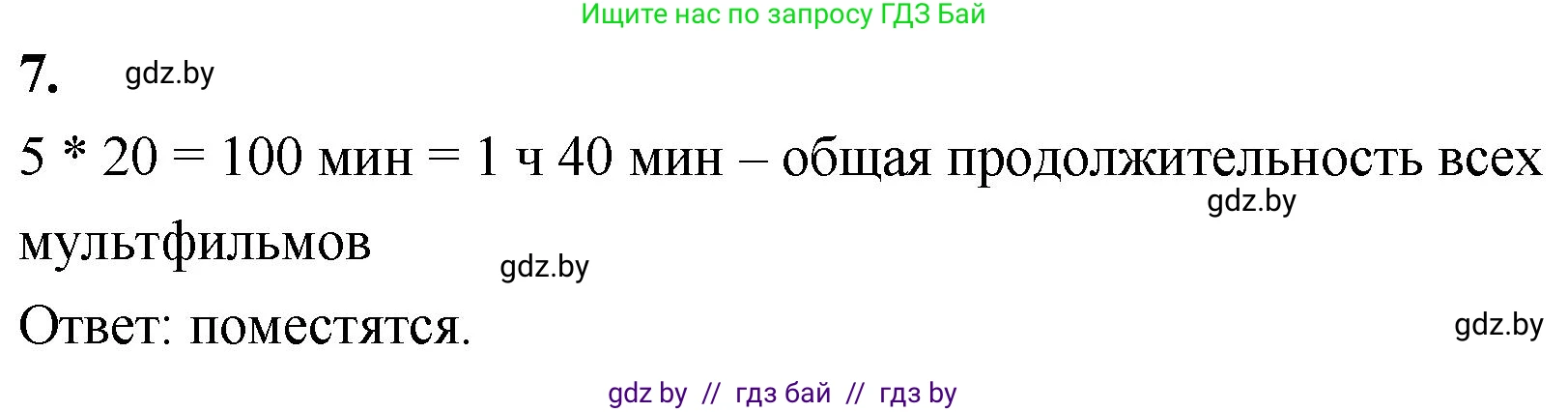 Математика, 4 класс Учебник, авторы: Муравьева Галина Леонидовна, Урбан Мария Анатольевна, издательство Национальный институт образования, Минск, 2022, розового цвета, Часть 1, страница 39, номер 7, Решение 2