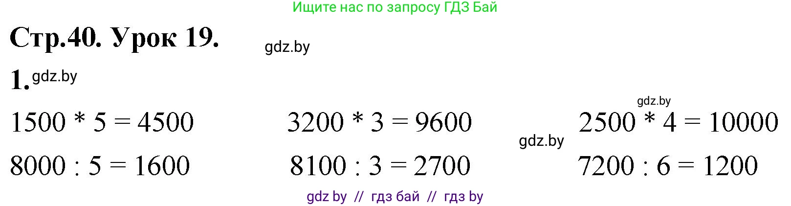 Математика, 4 класс Учебник, авторы: Муравьева Галина Леонидовна, Урбан Мария Анатольевна, издательство Национальный институт образования, Минск, 2022, розового цвета, Часть 1, страница 40, номер 1, Решение 2