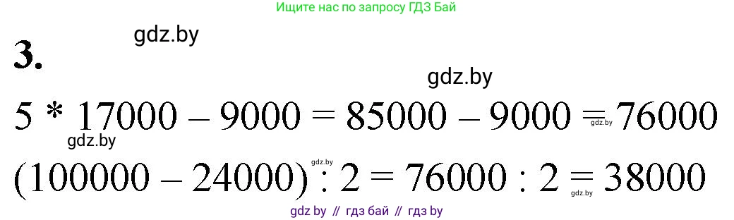 Математика, 4 класс Учебник, авторы: Муравьева Галина Леонидовна, Урбан Мария Анатольевна, издательство Национальный институт образования, Минск, 2022, розового цвета, Часть 1, страница 40, номер 3, Решение 2
