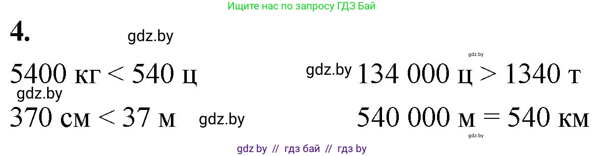 Математика, 4 класс Учебник, авторы: Муравьева Галина Леонидовна, Урбан Мария Анатольевна, издательство Национальный институт образования, Минск, 2022, розового цвета, Часть 1, страница 40, номер 4, Решение 2