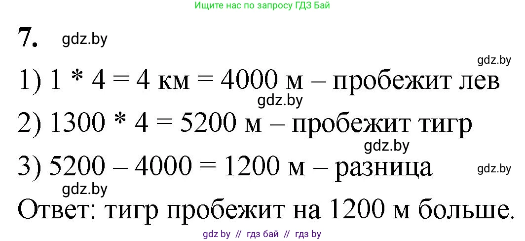 Математика, 4 класс Учебник, авторы: Муравьева Галина Леонидовна, Урбан Мария Анатольевна, издательство Национальный институт образования, Минск, 2022, розового цвета, Часть 1, страница 41, номер 7, Решение 2