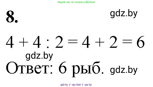 Математика, 4 класс Учебник, авторы: Муравьева Галина Леонидовна, Урбан Мария Анатольевна, издательство Национальный институт образования, Минск, 2022, розового цвета, Часть 1, страница 41, номер 8, Решение 2
