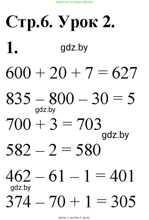 Математика, 4 класс Учебник, авторы: Муравьева Галина Леонидовна, Урбан Мария Анатольевна, издательство Национальный институт образования, Минск, 2022, розового цвета, Часть 1, страница 6, номер 1, Решение 2