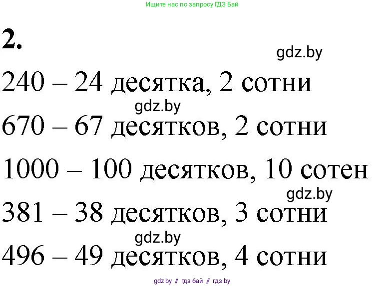 Математика, 4 класс Учебник, авторы: Муравьева Галина Леонидовна, Урбан Мария Анатольевна, издательство Национальный институт образования, Минск, 2022, розового цвета, Часть 1, страница 6, номер 2, Решение 2
