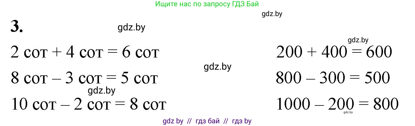 Математика, 4 класс Учебник, авторы: Муравьева Галина Леонидовна, Урбан Мария Анатольевна, издательство Национальный институт образования, Минск, 2022, розового цвета, Часть 1, страница 6, номер 3, Решение 2