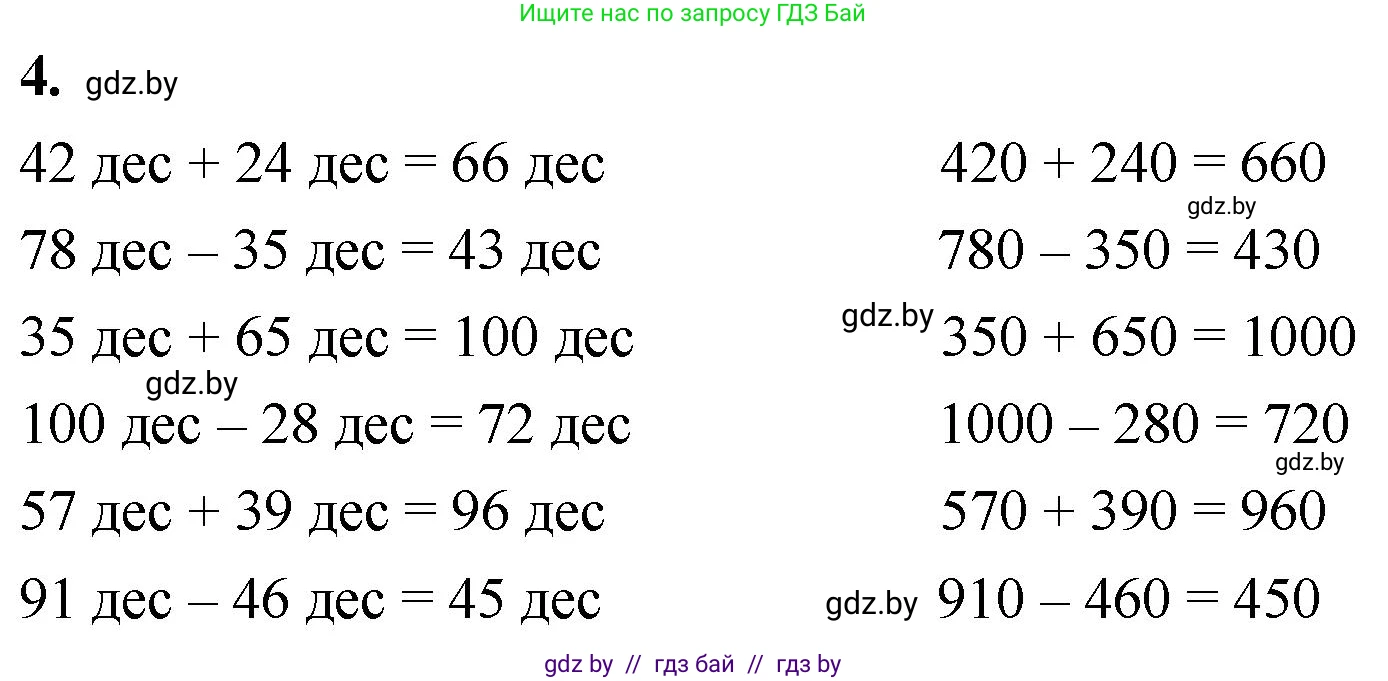 Математика, 4 класс Учебник, авторы: Муравьева Галина Леонидовна, Урбан Мария Анатольевна, издательство Национальный институт образования, Минск, 2022, розового цвета, Часть 1, страница 6, номер 4, Решение 2