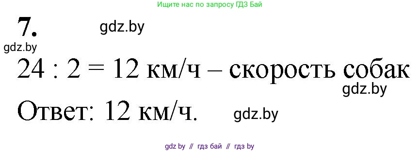 Математика, 4 класс Учебник, авторы: Муравьева Галина Леонидовна, Урбан Мария Анатольевна, издательство Национальный институт образования, Минск, 2022, розового цвета, Часть 1, страница 6, номер 7, Решение 2