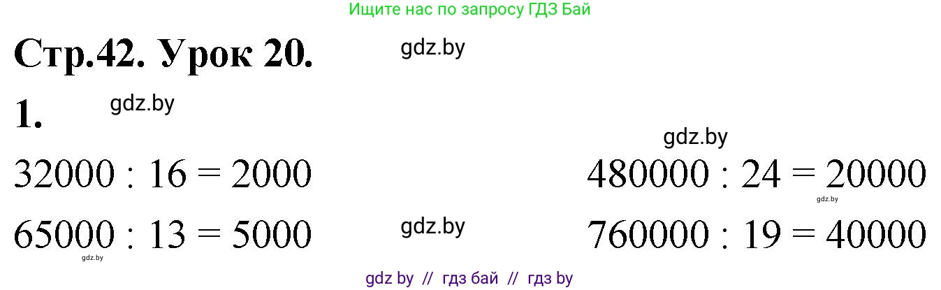 Математика, 4 класс Учебник, авторы: Муравьева Галина Леонидовна, Урбан Мария Анатольевна, издательство Национальный институт образования, Минск, 2022, розового цвета, Часть 1, страница 42, номер 1, Решение 2