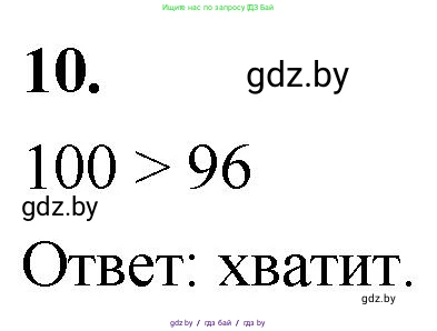 Математика, 4 класс Учебник, авторы: Муравьева Галина Леонидовна, Урбан Мария Анатольевна, издательство Национальный институт образования, Минск, 2022, розового цвета, Часть 1, страница 43, номер 10, Решение 2
