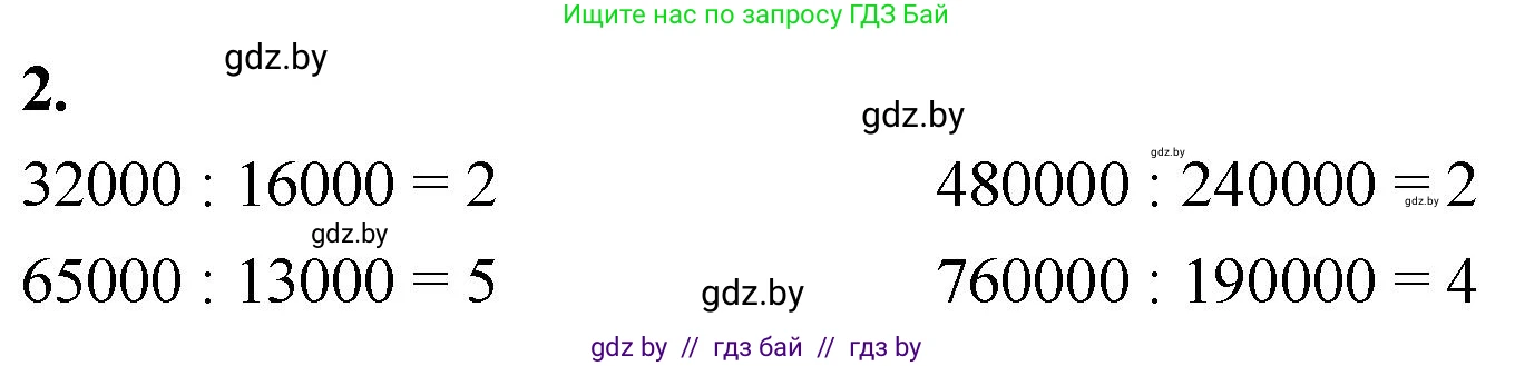 Математика, 4 класс Учебник, авторы: Муравьева Галина Леонидовна, Урбан Мария Анатольевна, издательство Национальный институт образования, Минск, 2022, розового цвета, Часть 1, страница 42, номер 2, Решение 2