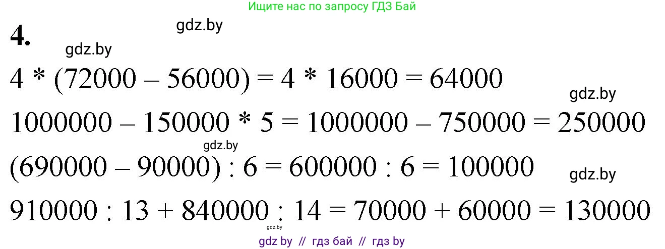 Математика, 4 класс Учебник, авторы: Муравьева Галина Леонидовна, Урбан Мария Анатольевна, издательство Национальный институт образования, Минск, 2022, розового цвета, Часть 1, страница 42, номер 4, Решение 2