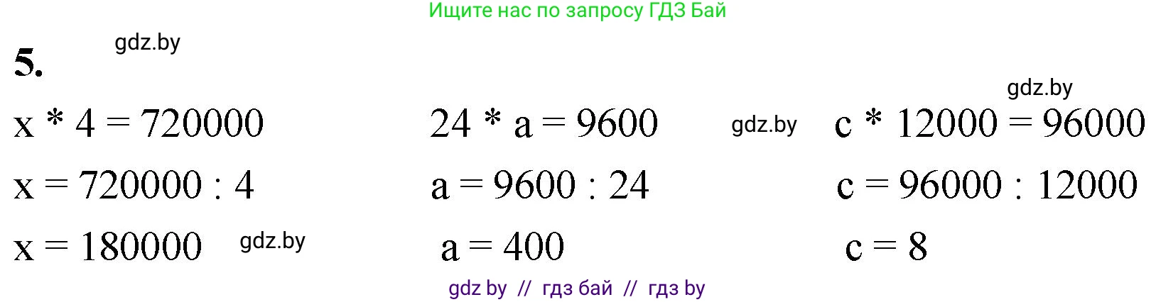 Математика, 4 класс Учебник, авторы: Муравьева Галина Леонидовна, Урбан Мария Анатольевна, издательство Национальный институт образования, Минск, 2022, розового цвета, Часть 1, страница 42, номер 5, Решение 2