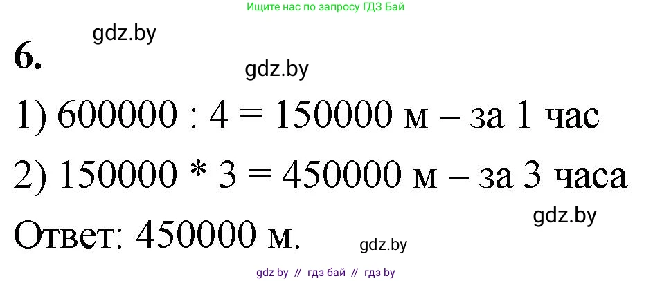 Математика, 4 класс Учебник, авторы: Муравьева Галина Леонидовна, Урбан Мария Анатольевна, издательство Национальный институт образования, Минск, 2022, розового цвета, Часть 1, страница 42, номер 6, Решение 2