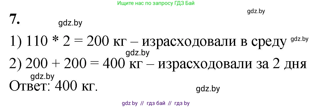 Математика, 4 класс Учебник, авторы: Муравьева Галина Леонидовна, Урбан Мария Анатольевна, издательство Национальный институт образования, Минск, 2022, розового цвета, Часть 1, страница 43, номер 7, Решение 2