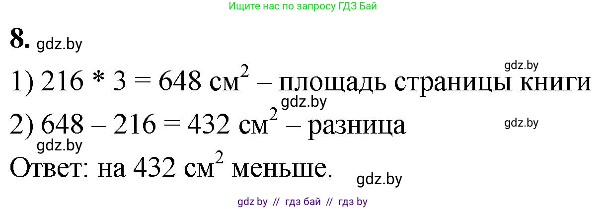 Математика, 4 класс Учебник, авторы: Муравьева Галина Леонидовна, Урбан Мария Анатольевна, издательство Национальный институт образования, Минск, 2022, розового цвета, Часть 1, страница 43, номер 8, Решение 2