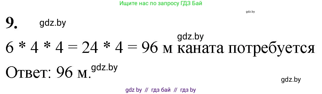 Математика, 4 класс Учебник, авторы: Муравьева Галина Леонидовна, Урбан Мария Анатольевна, издательство Национальный институт образования, Минск, 2022, розового цвета, Часть 1, страница 43, номер 9, Решение 2