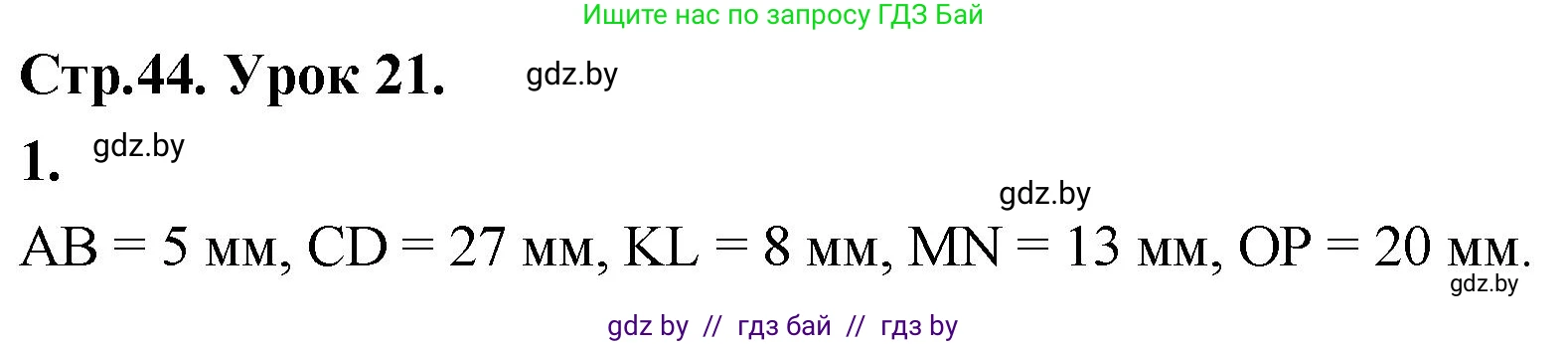 Математика, 4 класс Учебник, авторы: Муравьева Галина Леонидовна, Урбан Мария Анатольевна, издательство Национальный институт образования, Минск, 2022, розового цвета, Часть 1, страница 44, номер 1, Решение 2