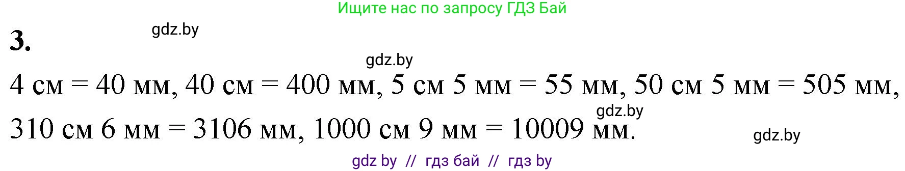 Математика, 4 класс Учебник, авторы: Муравьева Галина Леонидовна, Урбан Мария Анатольевна, издательство Национальный институт образования, Минск, 2022, розового цвета, Часть 1, страница 44, номер 3, Решение 2