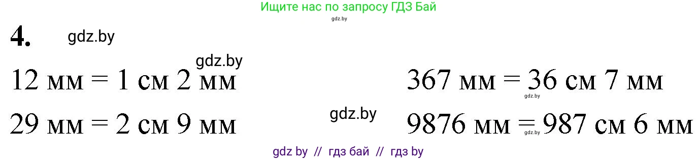 Математика, 4 класс Учебник, авторы: Муравьева Галина Леонидовна, Урбан Мария Анатольевна, издательство Национальный институт образования, Минск, 2022, розового цвета, Часть 1, страница 44, номер 4, Решение 2