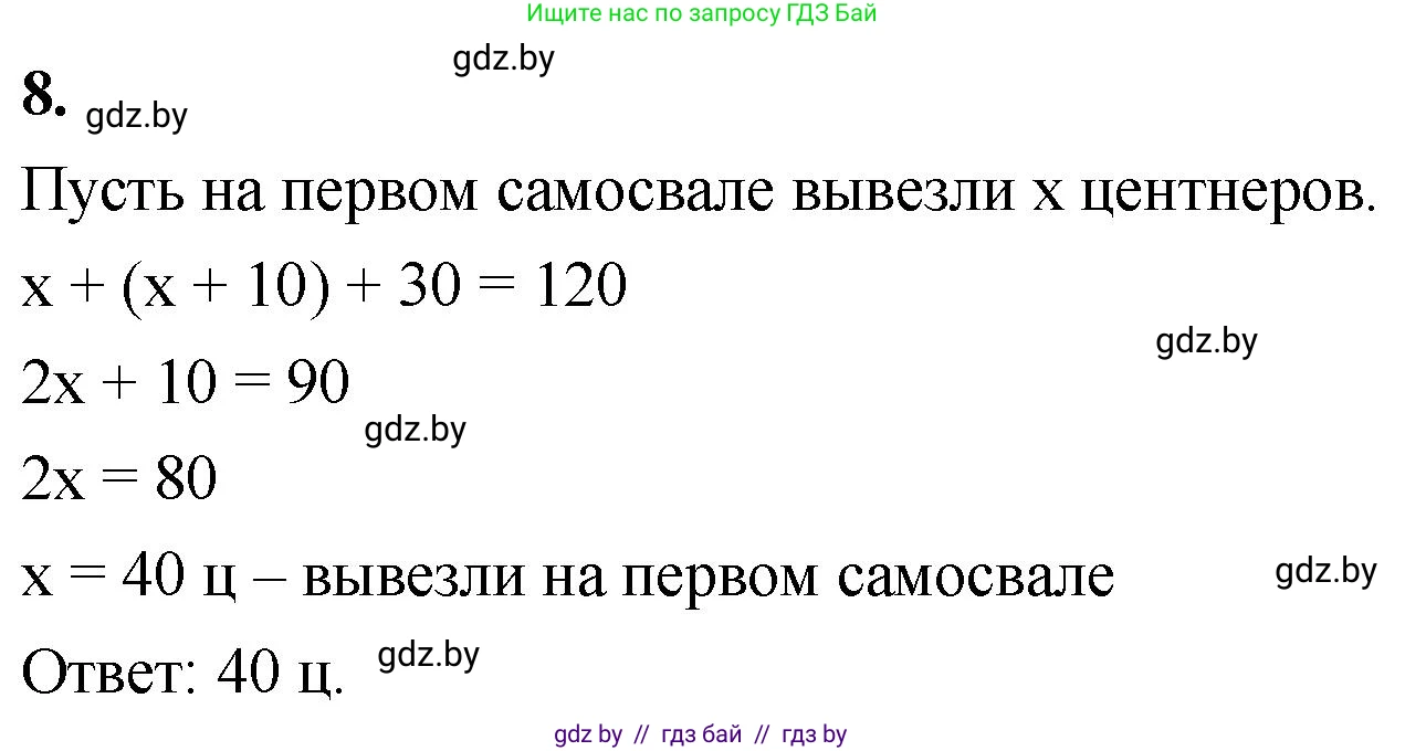 Математика, 4 класс Учебник, авторы: Муравьева Галина Леонидовна, Урбан Мария Анатольевна, издательство Национальный институт образования, Минск, 2022, розового цвета, Часть 1, страница 45, номер 8, Решение 2