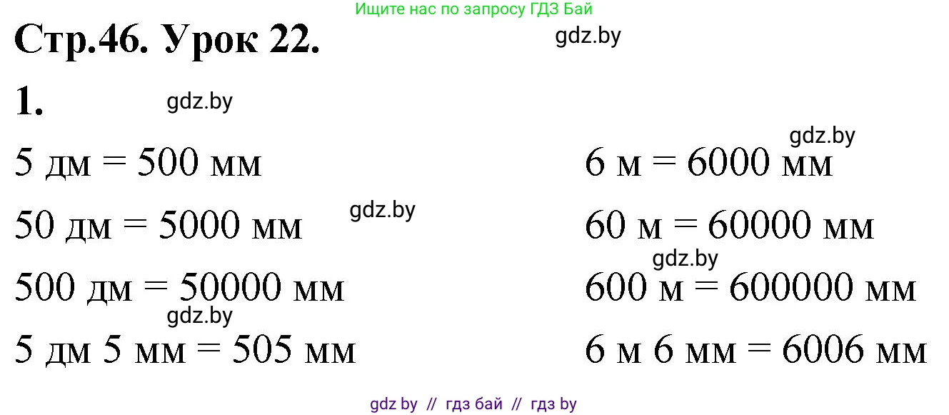 Математика, 4 класс Учебник, авторы: Муравьева Галина Леонидовна, Урбан Мария Анатольевна, издательство Национальный институт образования, Минск, 2022, розового цвета, Часть 1, страница 46, номер 1, Решение 2
