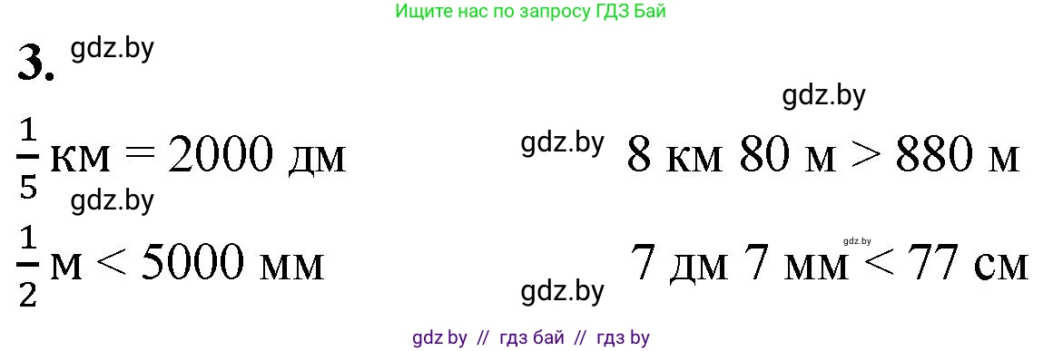 Математика, 4 класс Учебник, авторы: Муравьева Галина Леонидовна, Урбан Мария Анатольевна, издательство Национальный институт образования, Минск, 2022, розового цвета, Часть 1, страница 46, номер 3, Решение 2