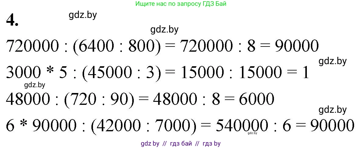 Математика, 4 класс Учебник, авторы: Муравьева Галина Леонидовна, Урбан Мария Анатольевна, издательство Национальный институт образования, Минск, 2022, розового цвета, Часть 1, страница 46, номер 4, Решение 2